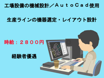 株式会社アルフア　M0000047 【鹿沼市】でのお仕事！