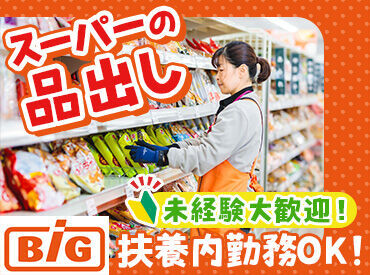 ザ・ビッグ多賀城鶴ケ谷店 未経験スタート大歓迎♪久しぶりのお仕事復帰も応援◎
様々な部門があるからこそ、1つ1つのお仕事はシンプルです♪
