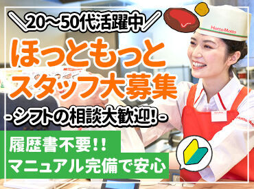 ほっともっと 高西店 レジも調理もとにかくカンタン！
経験一切不要◎誰でもできます♪
お気軽にご応募くださいね！