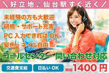 株式会社H4 仙台オフィス / BB_Y48-01_02 [026] あなたにピッタリのお仕事が見つかる♪
まずは登録だけも＼歓迎！／
少しでも気になる方はお気軽に★
※画像はイメージ