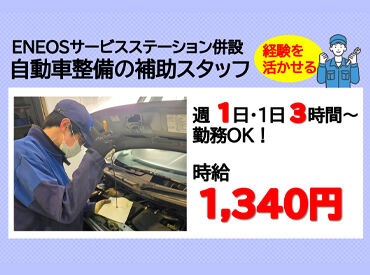 ネクサスエナジー株式会社　名取整備工場 ★実務経験者の募集★
「資格を活かしたい」「プライベートも大事」
「週5日で安定勤務がしたい」など歓迎です！