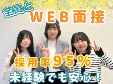  株式会社WinGrow ◎学校との両立
◎フルタイムで稼ぎたいフリーターの方
働きやすさを大切にします！