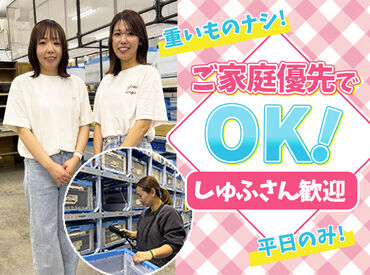 株式会社ベルーナ　吉見ロジスティクスセンター 事前準備ラクラク♪履歴書不要＆面接は手ぶらでOK！
服装・髪自由◎ピアスやネイルなどのオシャレも"◎"