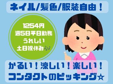 株式会社H4 船橋オフィス / LHB_二俣新町_軽作業ス_260730 [006] 都合による週0もOK♪
まずは登録だけも＼歓迎！／
少しでも気になる方はお気軽に★