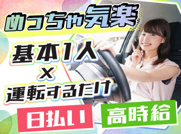 株式会社ジャパン・リリーフ　大阪支店/osdrmnspR 「今すぐ稼ぎたい」なら、まずは応募から！
スグに始められて、日払いOKで、即収入が可能です◎