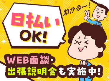登録説明会を実施中！
気になった方はまずご参加を♪
出張説明会もございます！
