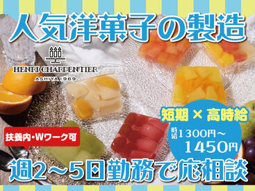 スタジオ・シュゼット　横浜【02】 最短2か月の勤務でOK！
週2日～勤務OK◎
Wワークも⼤歓迎 です♪