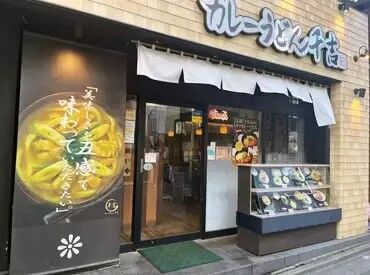 「五感で味わうカレーうどん」を提供！
スタッフならメニューの品が70％OFFも◎
千吉が初めての方もぜひ食べてみたください♪