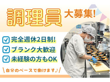 株式会社ウェルサンズ　※勤務地：キューピットキッチン国東 単純な調理工程からお任せするのでブランクのある方も安心♪
いつもの家庭での料理感覚で始められます◎