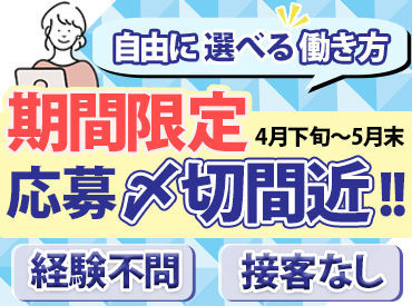 未経験でも高時給1400円スタート♪
友達と応募も大歓迎です★
ここだけの仲間にも出会えるかも!?