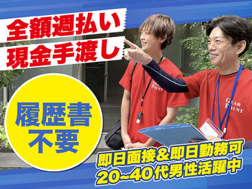 株式会社ギアポイント ＜履歴書不要でOK＞
即日面接→採用→即日勤務も可！
すぐに働いて稼ぎたい方、必見◎
レギュラー勤務でボーナス5000円GET