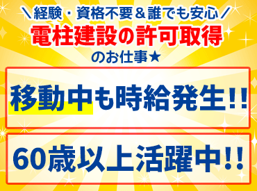 【移動中も時給発生!】
◎空いた日の副業で収集アップ!
◎お子さん・お孫さんへのプレゼントに♪
■□■動画面接OK■□■
