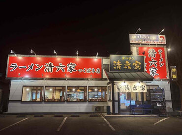 清六家　つくば本店 ＊絶品無料まかないあり！＊
バイトのついでにランチや夕食も
ついでに済ませられる！
食費が節約できますよ♪