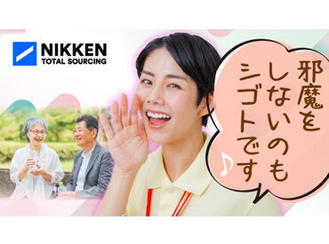 ≪他社との併願もOK♪≫
・介護に興味がある
・資格を活かしたい..etc.
応募のきっかけは何でもOK♪