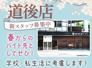 山田屋まんじゅう 道後温泉店 ＼30～50代を中心に活躍中！／
販売のほか、併設する日本茶カフェで接客など、
様々な経験ができます♪