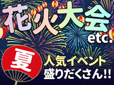 ＼嬉しい日払い制度有り◎／
急な出費や旅行などの資金稼ぎなどに★
シフト・勤務地はご相談OKです!
お友達と一緒に応募も歓迎♪