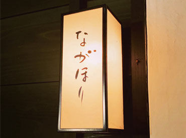 知り合いに自慢できる職場♪
家族や友達との来店時には、お得な割引価格でお食事可能です◎