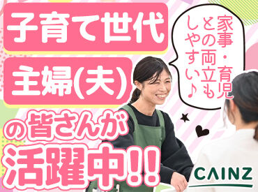 カインズ　鴨川店 ★あなたを一からサポート★
研修・従業員用アプリ・インカム…
"みんなが安心できる"環境づくりに力を入れています！
