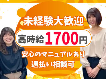 株式会社ZEROstyle　※西東京エリア 高時給1700円！月収27万円以上で安定収入◎
お仕事が早く終わっても給与は満額支給♪