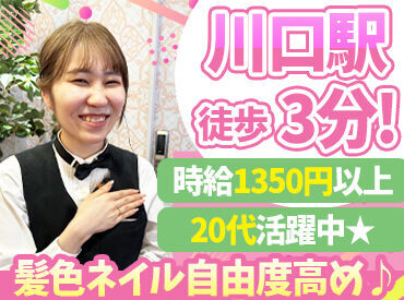 PIA　川口店 【017】 時給1350円！業務に支障がない程度でデザインネイルもOK！
髪型髪色も自由で自分らしくお仕事できます★