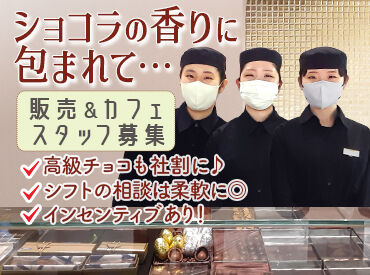 ジャン=ポール・エヴァン　三越名古屋栄店 ＼販売スタッフ募集中／
フランス発の人気ショコラブランドで、
ワンランク上の接客を学べるバイト♪