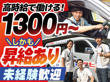 株式会社駐車場アサヒ ★お客様の旅の始まりをサポート！★
「人と接するのが好き」「運転が得意」「体を動かすのが好き」そんな方にピッタリ！