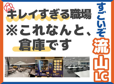 主婦さん・フリーターさん・学生さん活躍中!
カフェテリア完備!
託児所も完備なので、子育て中の方も安心!