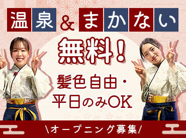 ホテル東雲亭 主婦さん・フリーターさん活躍中！
シフトの相談もお気軽にどうぞ！！
シニア世代も大歓迎☆
定年後のお仕事復帰にも◎