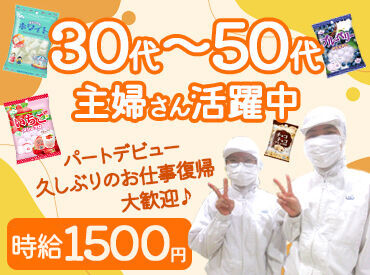 株式会社エイワ　穂高工場 国内トップクラスのシェア！
安定感抜群のマシュマロ工場で
生産増加につきスタッフ募集＊