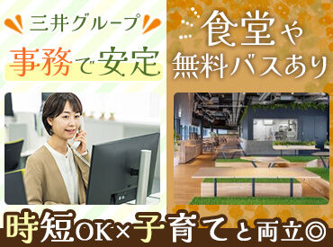 三井物産流通グループ株式会社　常温大阪北センター ＼研修サポートも充実／
しっかり業務を覚えてから実務開始◎
研修期間中も、給与は変わりませんのでご安心ください♪