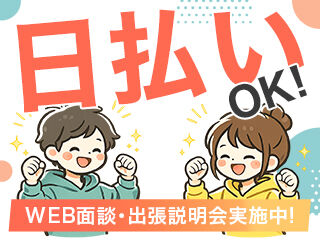 登録説明会を実施中！
気になった方はまずご参加を♪
出張説明会もございます！
