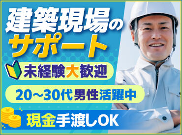 高原興業 時給換算1428円⇒週5日で月収22万円！
最初は出来ることから◎足場組みなどは、少しずつ覚えていきましょう！
※イメージ画像