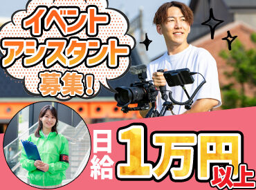 株式会社Realize ＼効率よく稼げる！／
キャストスタッフの送迎やイベントの裏方サポート★
特別なスキルは必要ないので未経験さん大歓迎！