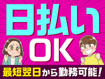 「週1日～OK」「単発OK◎」
「スキマ時間を活かせます！」
Ｗワークや扶養内勤務にもオススメ♪