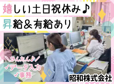 昭和株式会社 沖縄技術室 【昭和株式会社】は子育てママさんに理解がある企業です！
急なお休みも相談しやすい環境＆残業なしでプライベートも充実★
