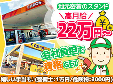 ENEOS 尻内SS（粟野興産株式会社） ＼業界未経験さん大歓迎／
初めてでもスグに打ち解けられる
仲の良さが自慢です♪
お仕事は丁寧に教えます！