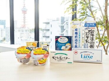 北海道乳業株式会社 18時00分からは夜勤の方に入れ替わるので
残業少なめで働けます♪