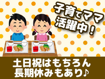 ワールドクッキングサービス株式会社　岩槻工場 ご家庭と両立する主婦さんなどが多数活躍中♪
私達が丁寧にお教えしますので、工場で働くのが初めての方でもご安心を★
