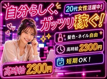 株式会社ヒューマンシーンマーケティング［01］ ★MAX時給は2300円!!★
6時間勤務で1万円GET◎
未経験でも時給1800円スタートだから
効率よく稼ぎたいならココに決まり♪