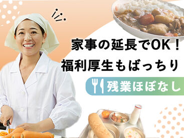 ケアハウス百寿の里 ◆お仕事は簡単なカットや洗い物など◆
慣れれば手際よくできるようになります！
未経験でも大丈夫なので安心してくださいね◎
