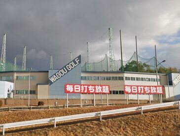 和合ゴルフ練習場 ゴルフ練習場で受付スタッフ大募集☆
大学生～フリーター、主婦(夫)さんまで皆さん大歓迎♪