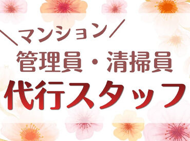 ユニオン・シティサービス株式会社 ＼未経験スタート大歓迎／
年齢・経験は一切不問です◎
『安定して働きたい』と頑張る
皆さんをしっかりサポートします♪