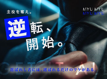 新規開拓なしでストレス少なめ◎
一人ひとりの成長を大切にするサポート体制★