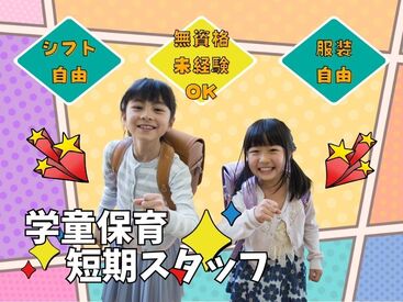浦安小学校地区児童育成クラブ 1～3年の低学年を中心に元気いっぱいの子ども達をお預かりします♪