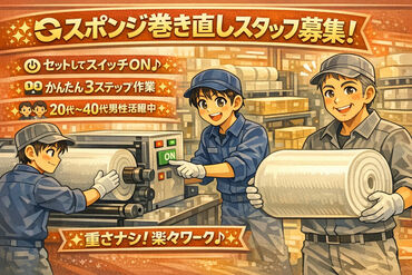 株式会社リアン (勤務地：愛知県新城市富岡町) 【001】 ～人と企業を絆で結ぶ派遣会社～
豊橋市を中心に三河地方のお仕事を多数紹介可能！
あなたに合ったお仕事がきっと見つかります♪
