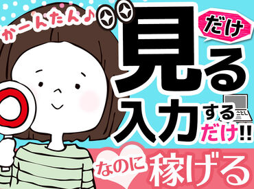 株式会社ヒューマン・ライジン　札幌支店 ＼これなら出来る!!／
「見るだけ・入力するだけ」で◎
開始日も相談出来るので、バイト探しもこれで一段落♪