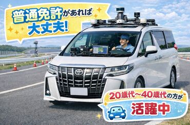 株式会社総商セレクト 平塚事業所  勤務地：大船駅周辺(71052j) 普通自動車免許があればOK！大手グループ企業で安定して働けます◎
20代、30代、40代、活躍中★