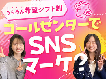 株式会社アルシエ　※東新宿オフィス/isnscc3008 SMSマーケティングを無料で学べる
【リスキリングプログラム】あり！
自分でSNSを運用し収益化できるようになるまでをサポート♪