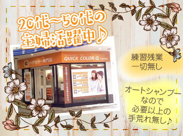 アシスタントの経験しか無い…という方も大歓迎です!