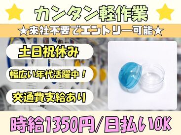 株式会社H4 難波オフィス / 兵庫県尼崎市_軽作業HB [012] あなたにピッタリのお仕事が見つかる♪
まずは登録だけも＼歓迎！／
少しでも気になる方はお気軽に★